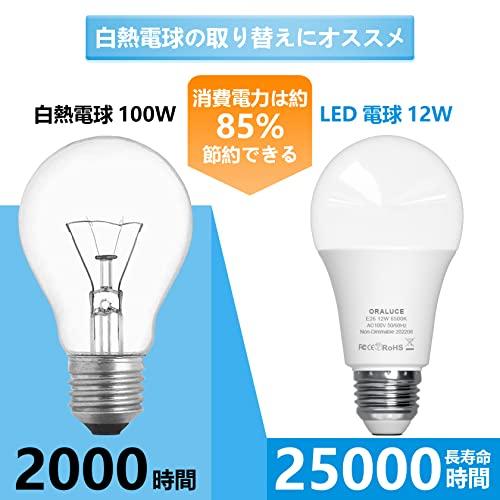 ORALUCE LED電球 E26口金 12W 1200lm 100W形相当 高輝度 昼光色 6500K 広配光タイプ 高演色 省エネ 密閉形器具対｜papyshop｜03