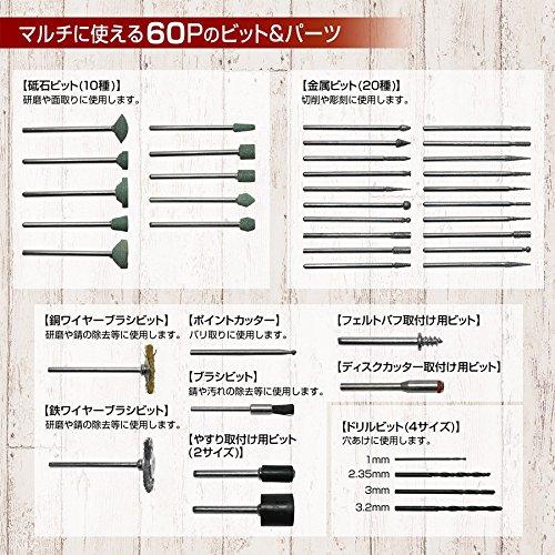 マクロス 小型 電動 やすり マルチ グラインダー & ドリル ブラック (60種のビット&パーツセット) MEH-67｜papyshop｜04