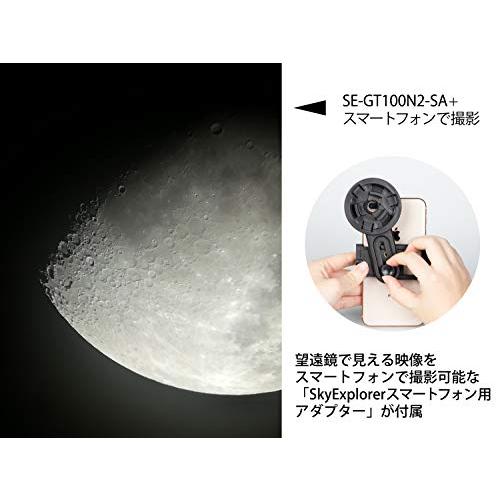 Kenko 天体望遠鏡 スマホで星を撮ろうセット Sky Explorer SE-GT100N2-SA 反射式 口径100mm 焦点距離450mm｜papyshop｜07