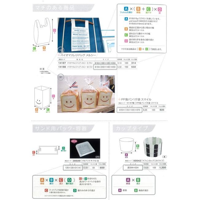 ジップ付きOPP to go バッグ メルシー 200×220（1セット100枚入）｜paq-soleil｜02