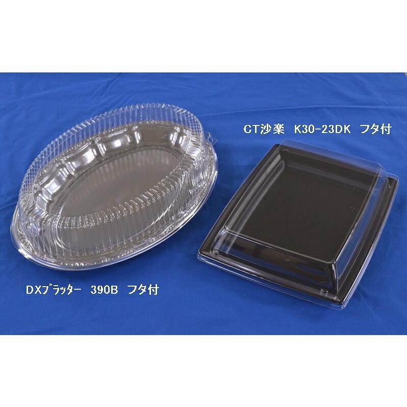 CT沙楽 K30-23BK フタ付き（1セット50枚入）