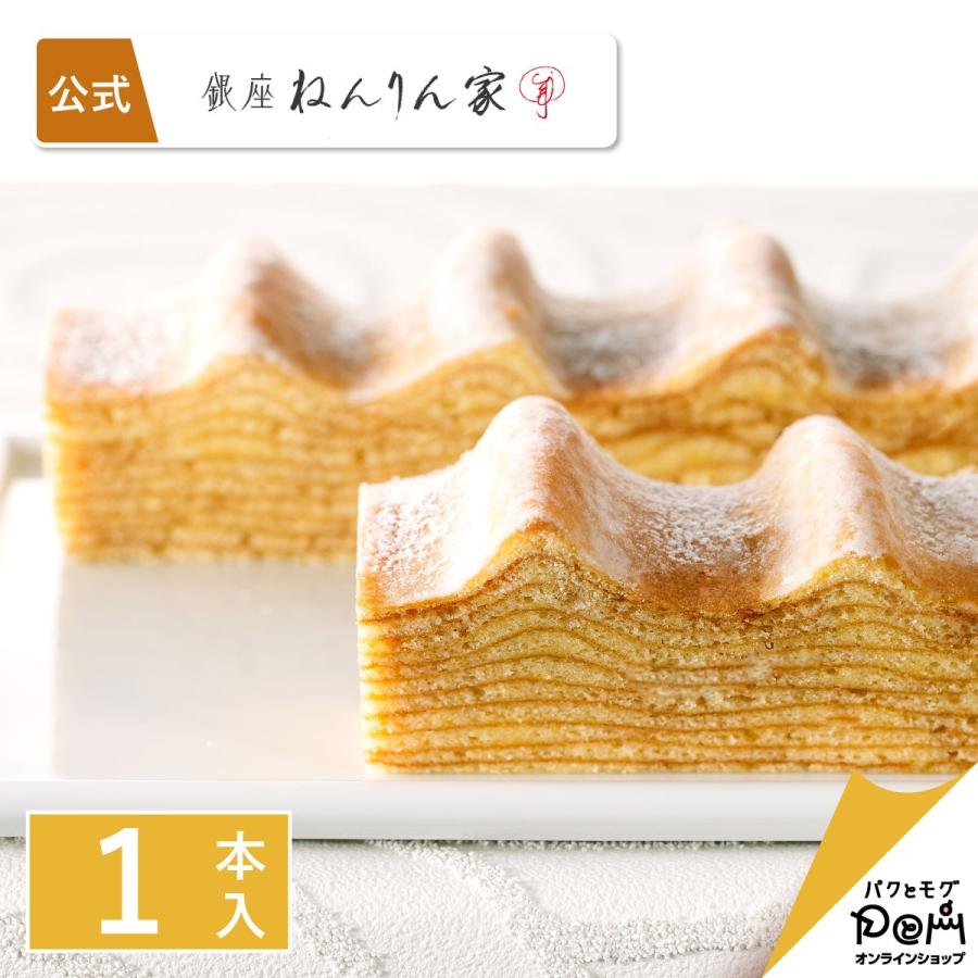 ねんりん家 マウントバーム しっかり芽 1本入 バームクーヘン 公式 お菓子 ギフト プレゼント 人気 おやつ スイーツ 人気 お土産 定番土産 手土産 ねんりんや | 