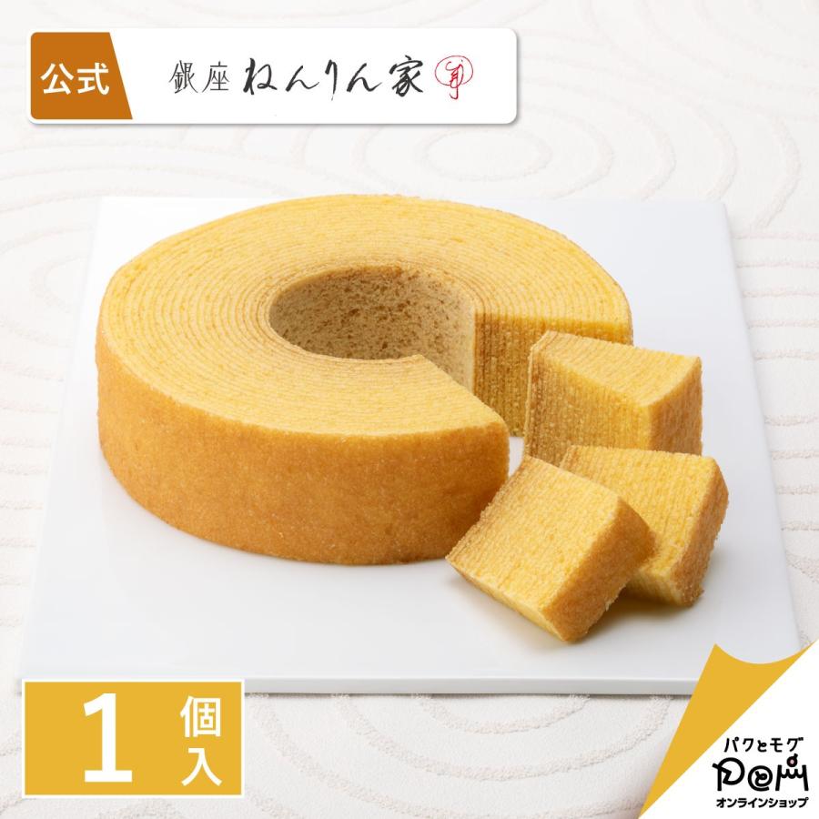 ねんりん家 ストレートバーム やわらか芽 1個入 バームクーヘン 公式 お菓子 ギフト プレゼント お取り寄せ スイーツ 人気 お土産 定番 手土産バウムクーヘン | 