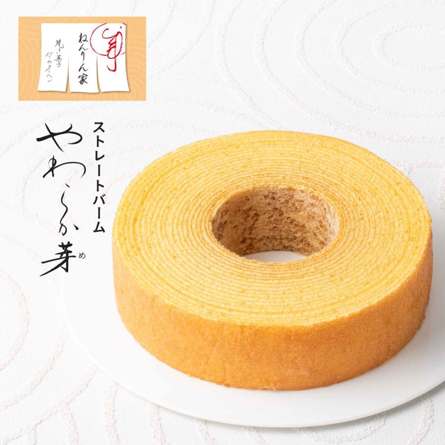 ねんりん家 ストレートバーム やわらか芽 1個入 バームクーヘン 公式 お菓子 ギフト プレゼント お取り寄せ スイーツ 人気 お土産 定番 手土産バウムクーヘン |  | 01
