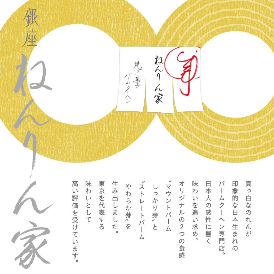 ねんりん家 ストレートバーム やわらか芽 1個入 バームクーヘン 公式 お菓子 ギフト プレゼント お取り寄せ スイーツ 人気 お土産 定番 手土産バウムクーヘン |  | 02