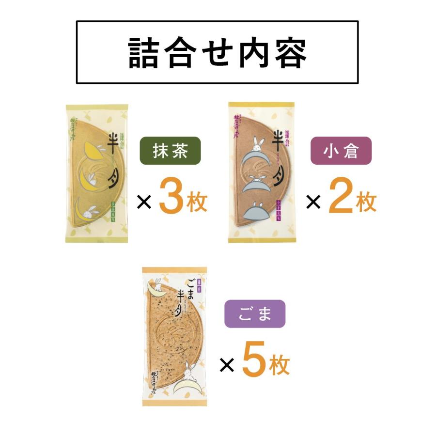 鎌倉半月 三色詰合せ ごま半月入 10枚入 鎌倉五郎本店 公式 ゴーフレット お菓子 ロングセラー ゴーフル お取り寄せ おやつ スイーツ お土産 お返し ばらまき | 鎌倉五郎本店 | 08