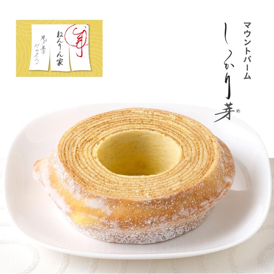 ねんりん家 マウントバーム しっかり芽 1山 バームクーヘン 公式 お菓子 ギフト プレゼント 人気 贈答 おやつ スイーツ 人気 お土産 定番土産 手土産 ねんりんや |  | 01