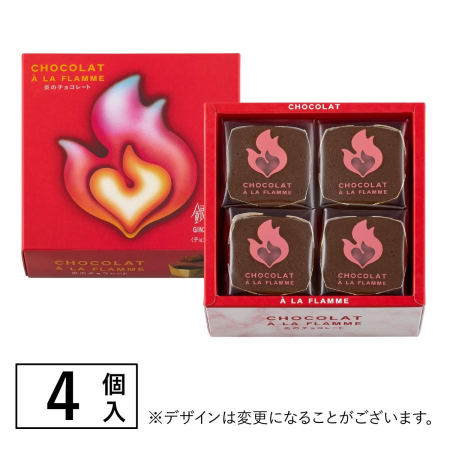 炎のチョコレート ショコラ・ア・ラ・フラム 4個入 バレンタイン 2025 銀のぶどう メーカー公式 お取り寄せ おやつ スイーツ 人気 定番土産 お菓子 ギフト |  | 08