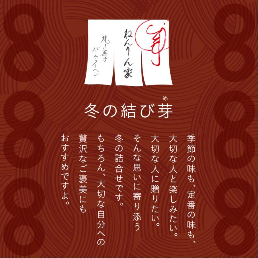 冬の結び芽 3袋入 ねんりん家 公式 お菓子 ギフト 詰め合わせ プレゼント 人気 贈答 進物 お取り寄せ おやつ スイーツ 人気 お土産 定番土産 手土産ねんりんや |  | 01