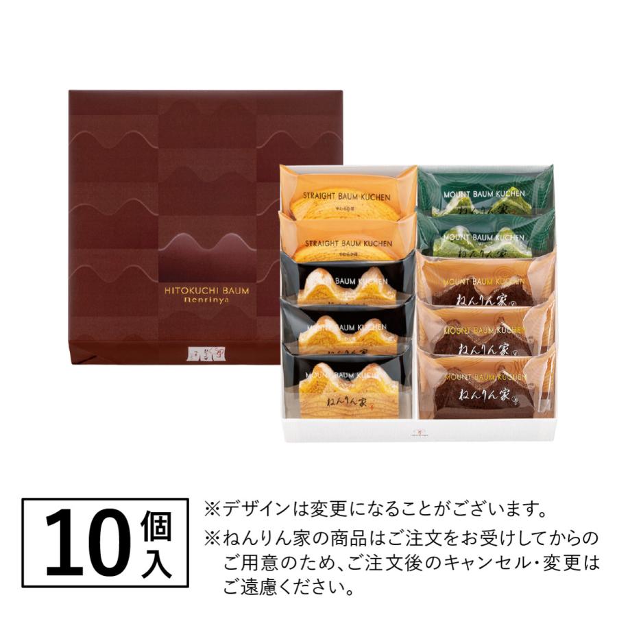 冬限定 ひとくちバーム詰合せ 4種 10個入 ねんりん家 公式 お菓子 ギフト 個包装 詰め合わせ プレゼント 贈答 お取り寄せ おやつ スイーツ お土産 ねんりんや |  | 07