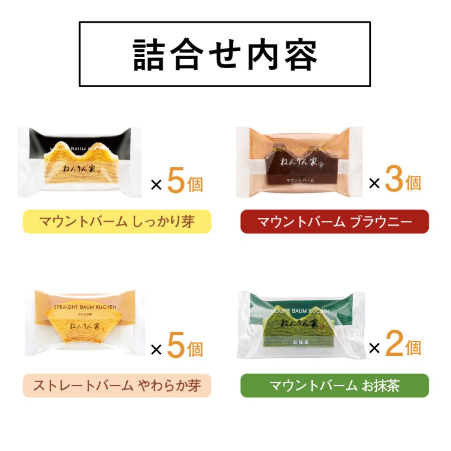 冬限定 ひとくちバーム詰合せ 4種 15個入 ねんりん家 公式 お菓子 ギフト 個包装 詰め合わせ プレゼント 贈答 お取り寄せ おやつ スイーツ お土産 ねんりんや |  | 08