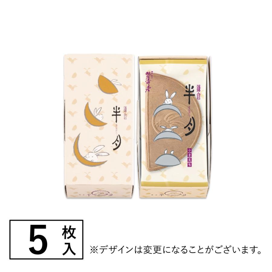 公式 鎌倉半月 5枚入 鎌倉五郎本店 ゴーフレット お菓子 ロングセラー ゴーフル お取り寄せ おやつ スイーツ 人気 お土産 定番土産 おもたせ お返し ばらまき | 鎌倉五郎本店 | 05
