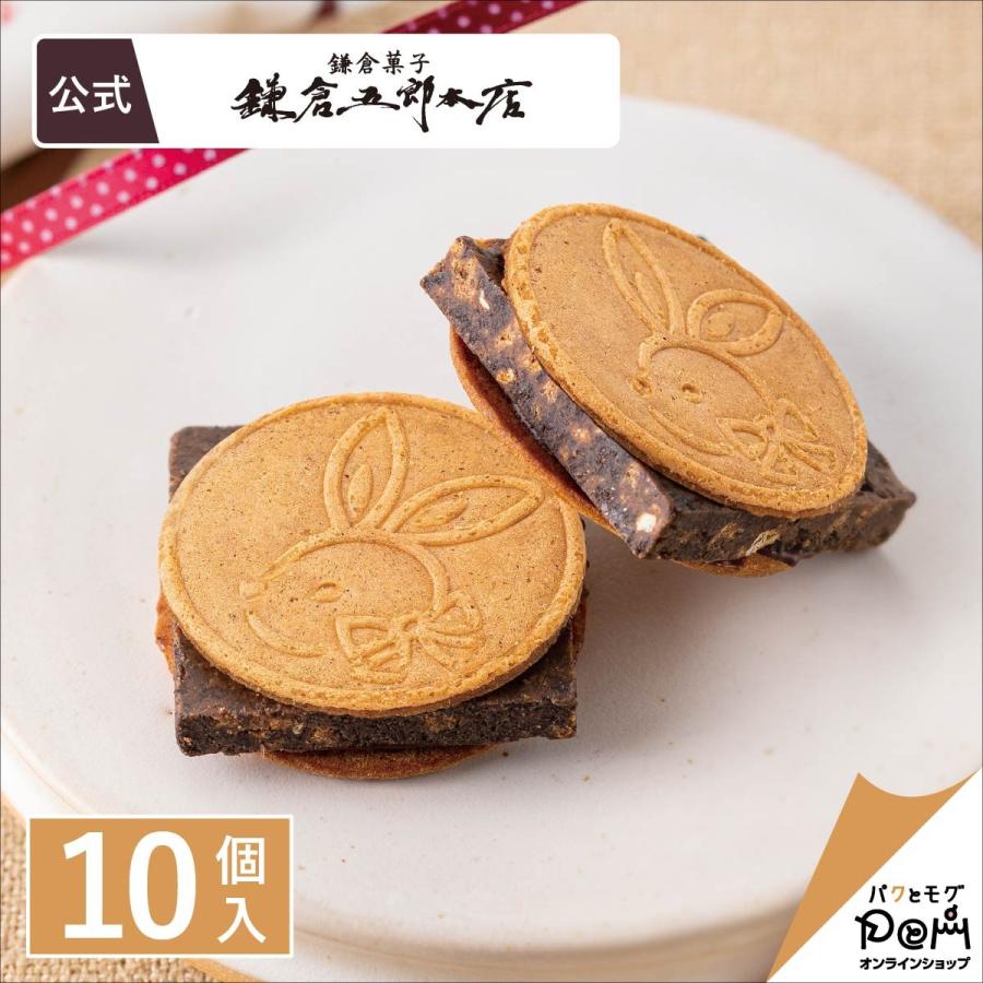 鎌倉チョコサンドだょ 10個入 鎌倉五郎本店 メーカー公式 お菓子 ギフト かわいい ロングセラー お取り寄せ おやつ スイーツ 人気 お土産 自分用 自宅用 | 鎌倉五郎本店