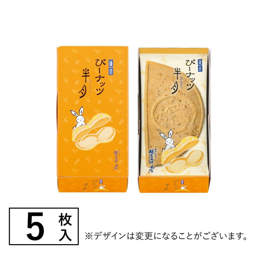 鎌倉ぴーナッツ半月 5枚入 鎌倉五郎本店 公式 ゴーフレット お菓子 ロングセラー ゴーフル お取り寄せ おやつ スイーツ 人気 お土産 お返し ばらまき | 鎌倉五郎本店 | 06