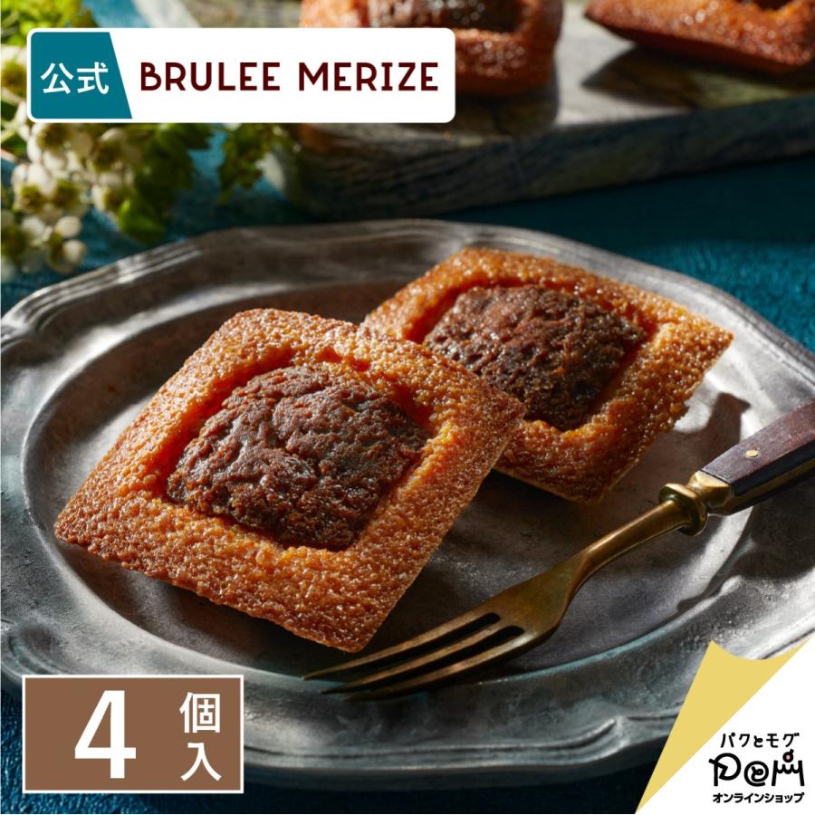 ブリュレフィナンシェ 4個入 公式 ブリュレメリゼ お菓子 ギフト プレゼント おやつ スイーツ 人気 お土産 手土産 おもたせ お返し お礼 個包装 プチギフト | 
