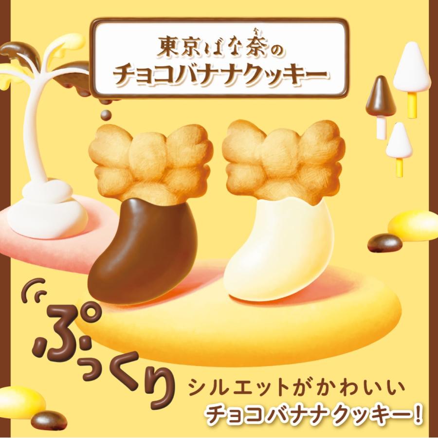 東京ばな奈のチョコバナナクッキー 6個入 東京ばな奈 公式 クッキー ギフト お菓子 スイーツ プレゼント 洋菓子 個包装 焼き菓子 お返し お取り寄せ 手土産 | 東京ばな奈 | 01