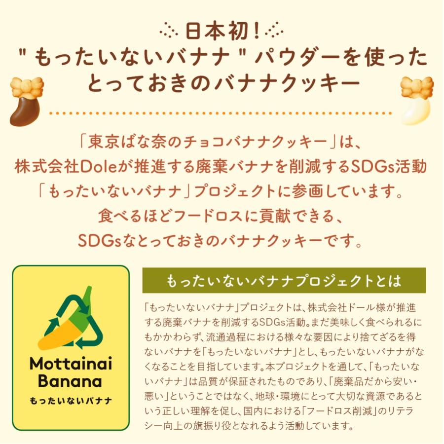 東京ばな奈のチョコバナナクッキー 12個入 東京ばな奈 公式 クッキー ギフト お菓子 スイーツ プレゼント 洋菓子 個包装 焼き菓子 お返し お取り寄せ 手土産 | 東京ばな奈 | 03