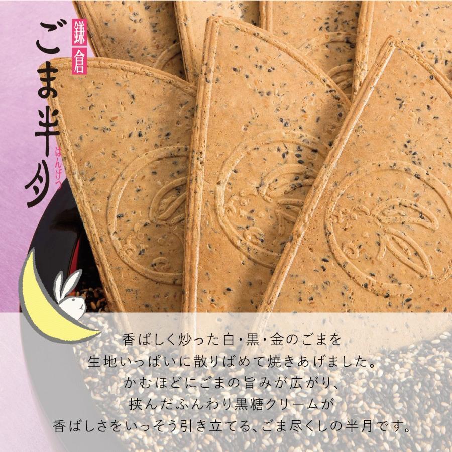 公式 鎌倉ごま半月 5枚入 鎌倉五郎本店 ゴーフレット お菓子 ロングセラー ゴーフル お取り寄せ おやつ スイーツ 人気 お土産 お返し ばらまき おもたせ 胡麻 | 鎌倉五郎本店 | 01