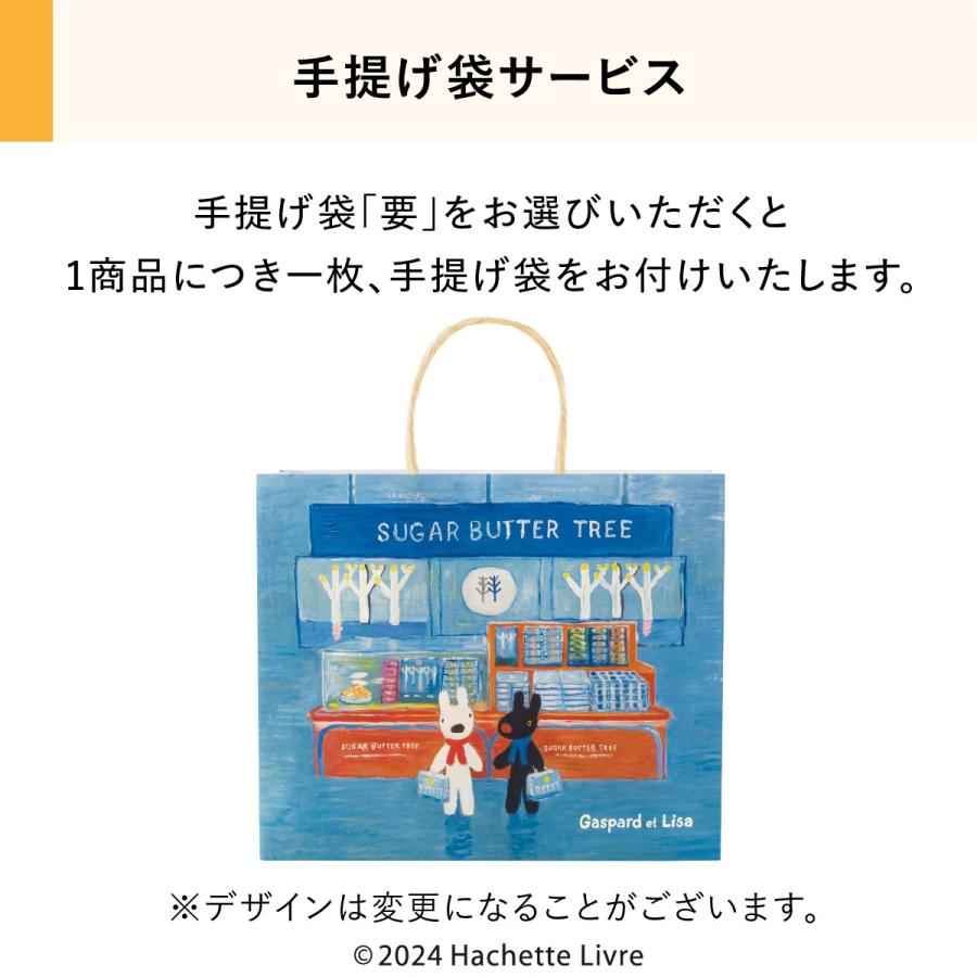 シュガーバターサンドの木 リサとガスパール 詰合せ 10個入 スイーツ お菓子 ギフト お取り寄せ 可愛い おしゃれ お配り用 詰め合わせ 【お一人様3点まで】｜paqtomogsweetsshop｜12