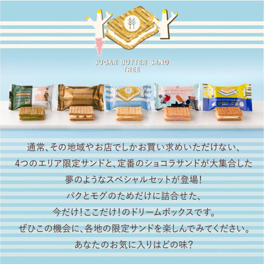 シュガーバターの木 オールスター詰合せ 56個入 公式 シュガーバター