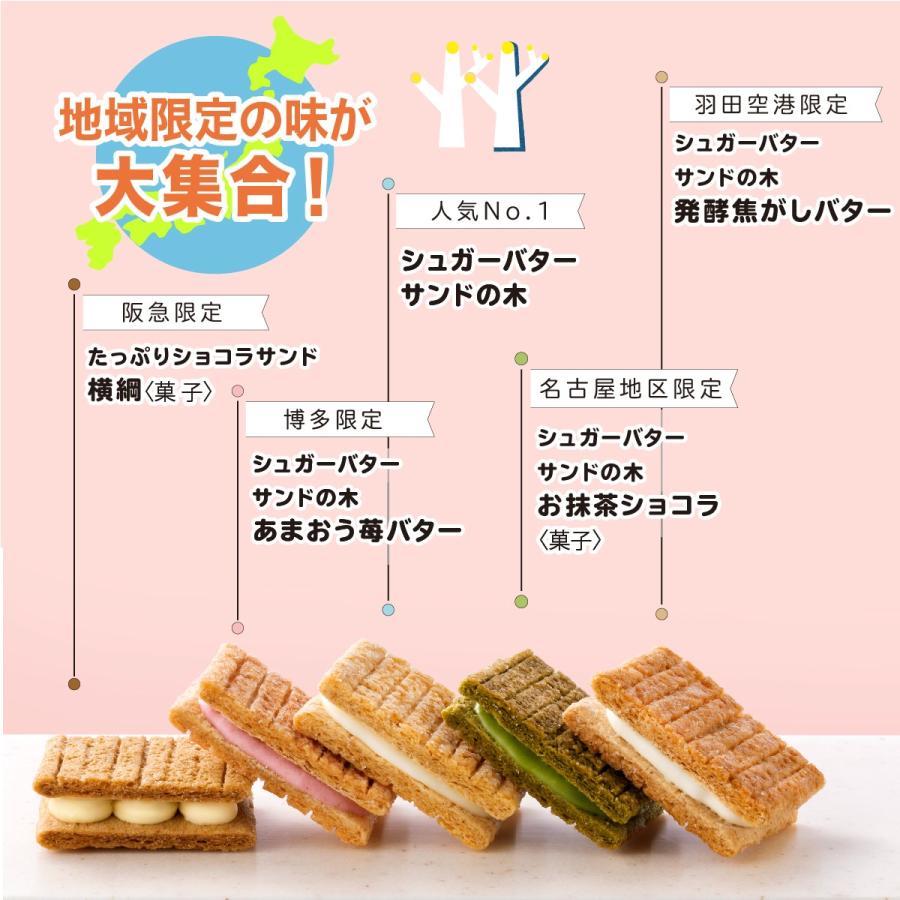 シュガーバターの木 オールスター詰合せ 56個入 公式 シュガーバター