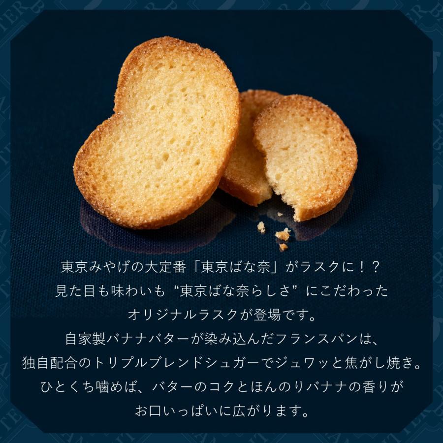 東京ばな奈 発酵バターラスク 6袋入(12枚) 東京ばな奈 公式 ギフト プレゼント スイーツ 個包装 お祝い お返し お取り寄せ 誕生日 手土産 かわいい | 東京ばな奈 | 03