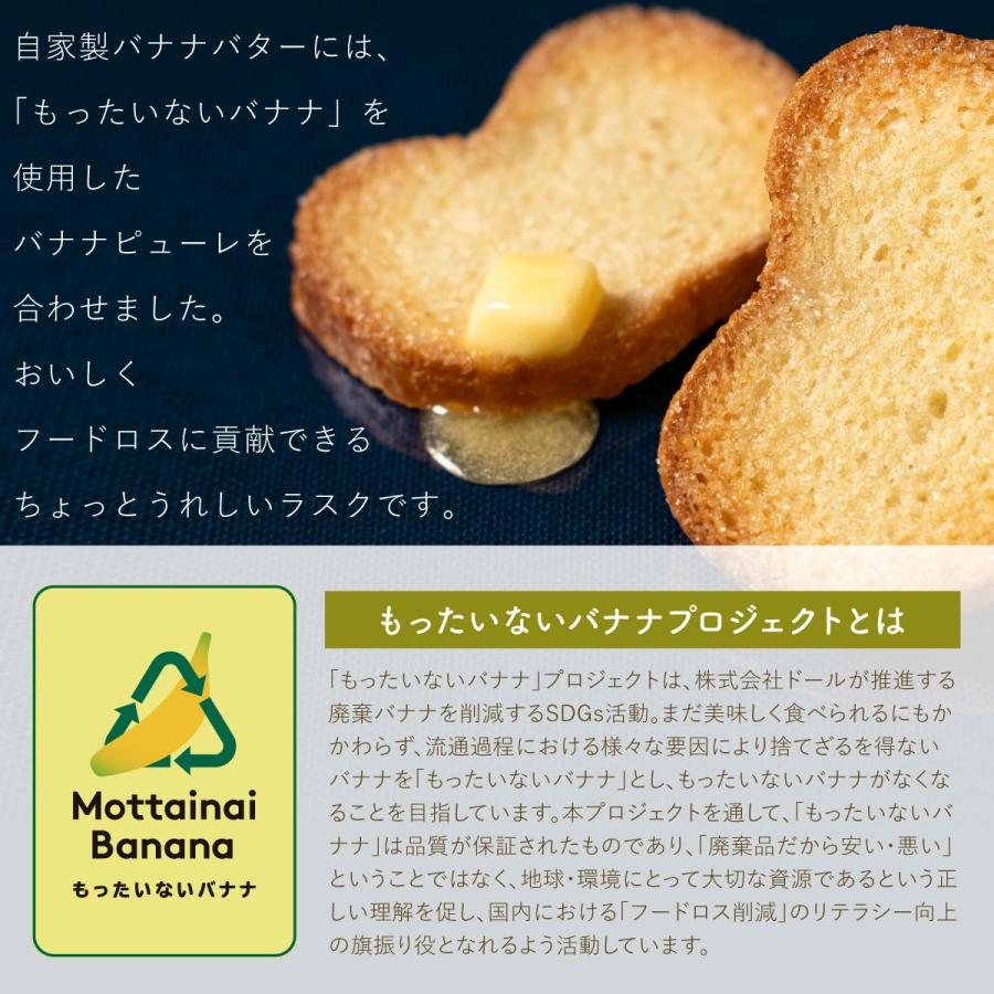 東京ばな奈 発酵バターラスク 6袋入(12枚) 東京ばな奈 公式 ギフト プレゼント スイーツ 個包装 お祝い お返し お取り寄せ 誕生日 手土産 かわいい | 東京ばな奈 | 05