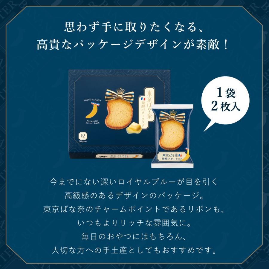 東京ばな奈 発酵バターラスク 6袋入(12枚) 東京ばな奈 公式 ギフト プレゼント スイーツ 個包装 お祝い お返し お取り寄せ 誕生日 手土産 かわいい | 東京ばな奈 | 07