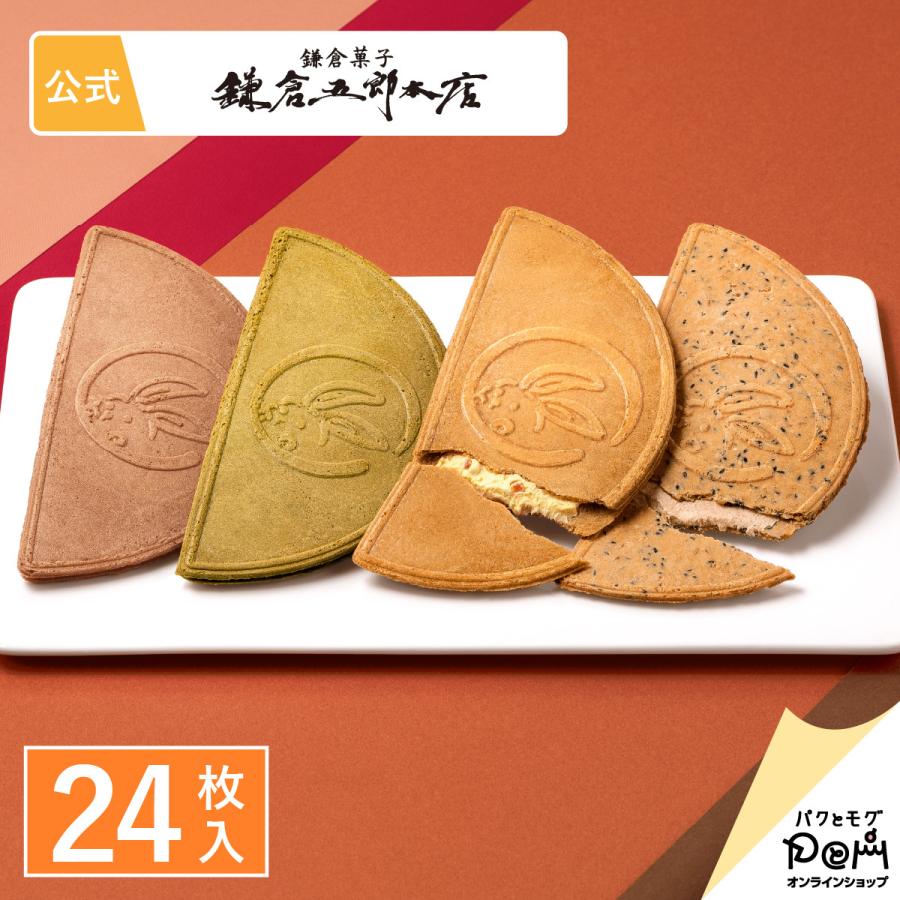 鎌倉半月四色詰合せ(りんご半月・ごま半月入) 24枚入 鎌倉五郎本店 メーカー公式 ゴーフレット ギフト おやつ スイーツ 人気 お土産 定番土産 お菓子 ギフト | 鎌倉五郎本店