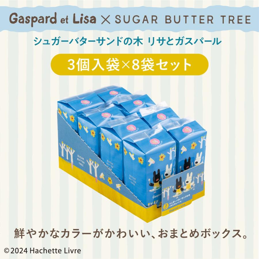 シュガーバターサンドの木 リサとガスパール 24個入 公式 お菓子 プレゼント ギフト お取り寄せ おやつ スイーツ  人気 大人 手土産 お土産【お一人様3点まで】 | シュガーバターの木 | 06