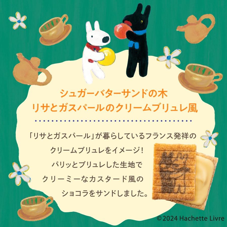 シュガーバターの木 リサとガスパール コラボポーチセット 公式 スイーツ お菓子 ギフト お取り寄せ 可愛い おしゃれ お配り用 詰め合わせ | シュガーバターの木 | 08