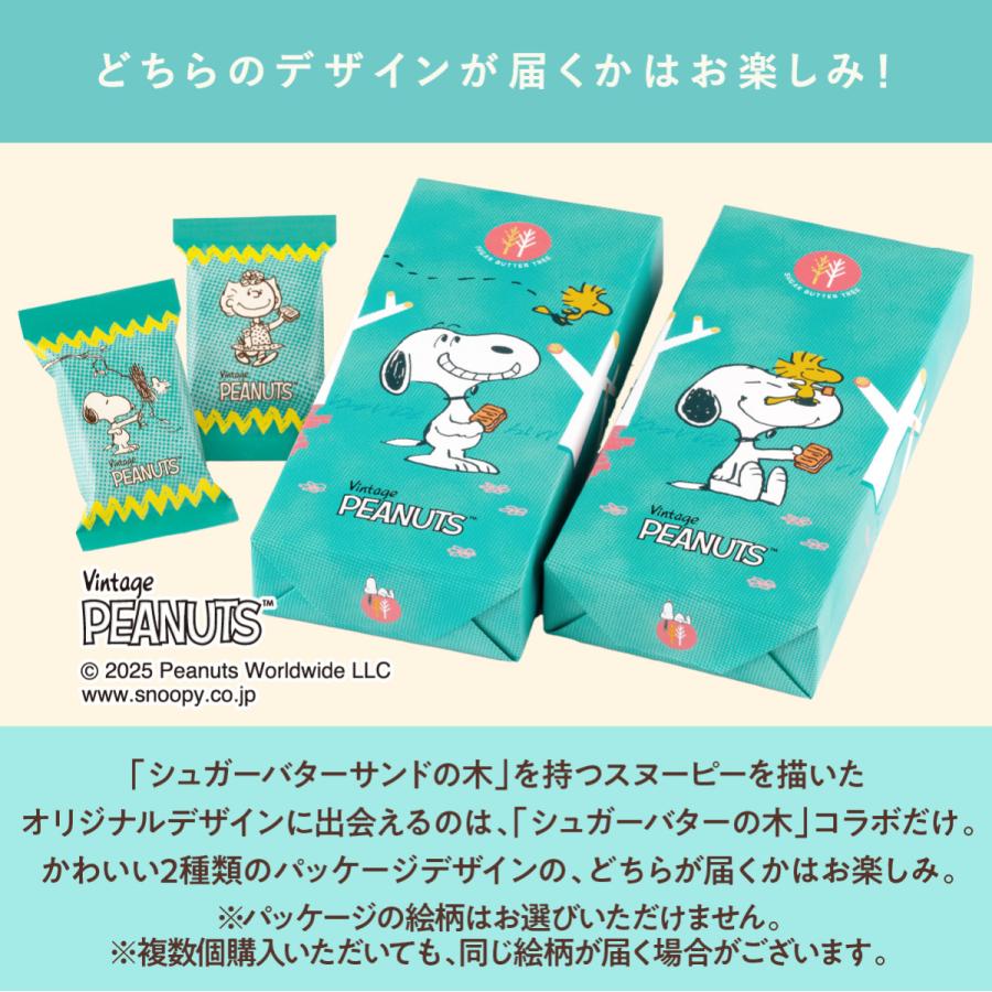 スヌーピー シュガーバターサンドの木 7個入 PEANUTS ピーナッツ お菓子 ギフト お取り寄せ おやつ スイーツ おもたせ プチギフト 個包装 常温 日持ち かわいい | シュガーバターの木 | 06