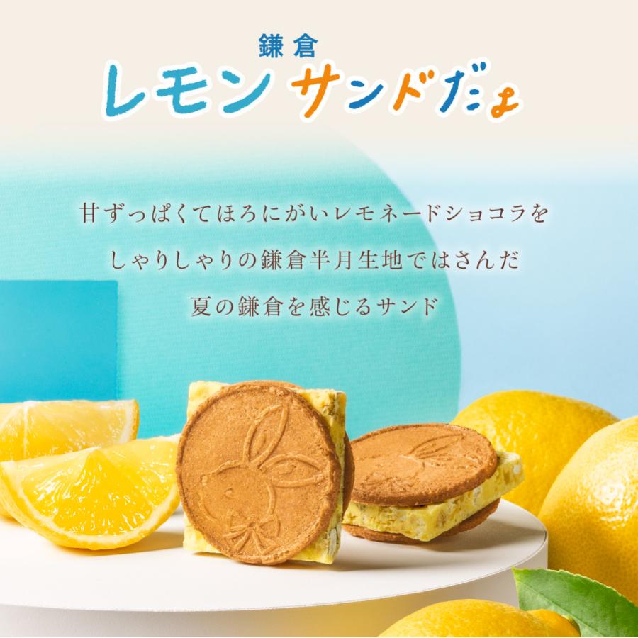 鎌倉レモンサンドだょ 8個入 鎌倉五郎本店 メーカー公式 お菓子 ギフト かわいい お取り寄せ おやつ スイーツ お土産  クッキー うさぎ 鎌倉土産 レモン | 鎌倉五郎本店 | 01
