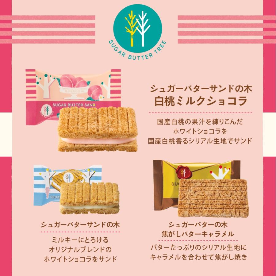 シュガーバターの木 コレクション 46袋入 メーカー公式 シュガーバターサンドの木 個包装 チョコレート お菓子 詰め合わせ ギフト おやつ スイーツ 人気 お土産 | シュガーバターの木 | 02