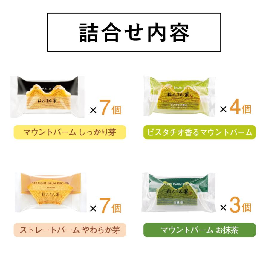 夏限定 ひとくちバーム詰合せ 4種21個入 | ねんりん家 公式 お菓子 ギフト 詰め合わせ プレゼント おやつ スイーツ 人気 お土産 定番土産 手土産 バームクーヘン |  | 08