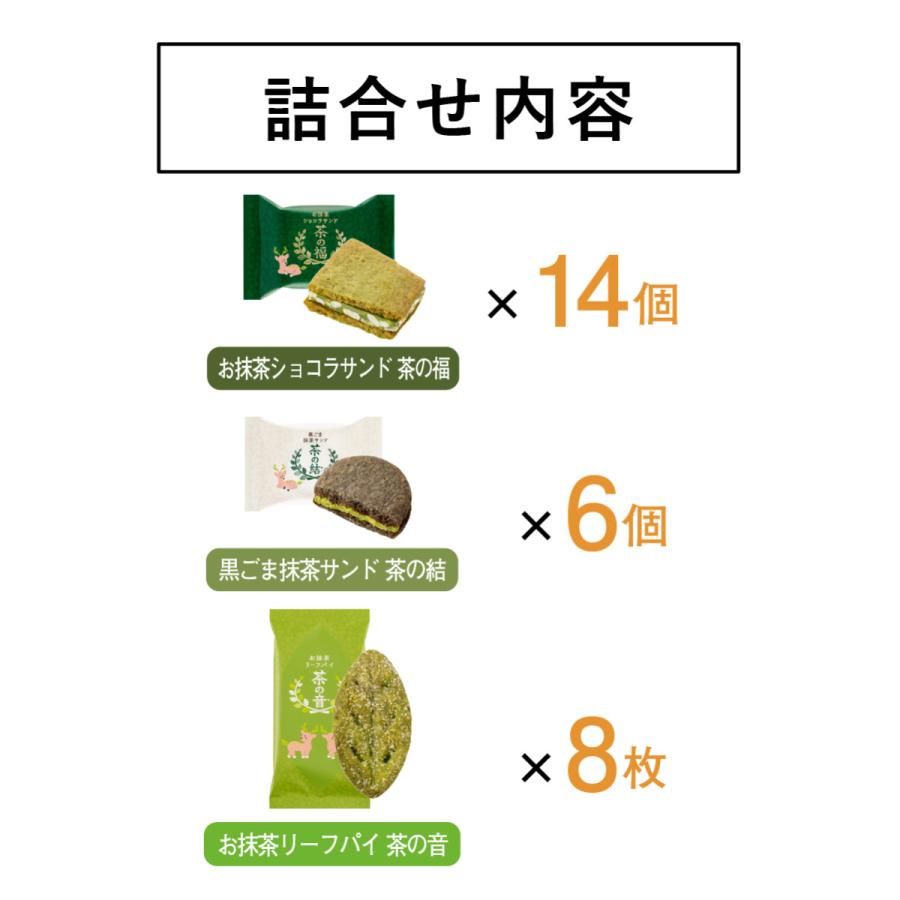茶菓詰合せ 28袋入 お菓子 お取り寄せ おやつ スイーツ 人気 お土産 お礼 お返し子 大人 プチギフト 抹茶 詰合せ 詰め合わせ ギフト 贈答 挨拶 退職 帰省 贈り物 |  | 14