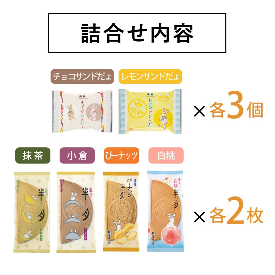 月寄せ 14袋入 お菓子 詰合せ 鎌倉五郎本店 公式 ロングセラー ゴーフレット 鎌倉半月 半月 チョコサンドだょ ギフト 贈答 おやつ 人気 お土産 定番土産 個包装 | 鎌倉五郎本店 | 13
