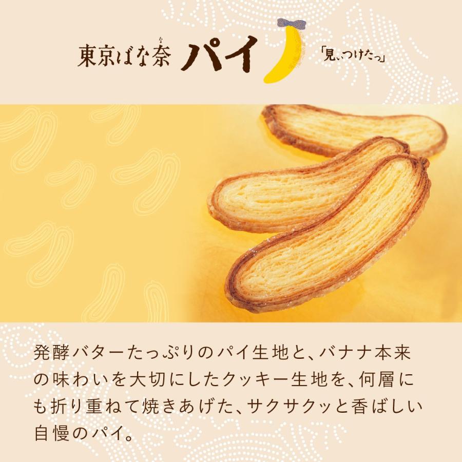 パイ 焼き菓子 東京ばな奈パイ「見ぃつけたっ」15枚入 オリジナルステッカー付 東京ばな奈 公式 ギフト プレゼント 個包装 お祝い お返し お取り寄せ 手土産 | 東京ばな奈 | 02