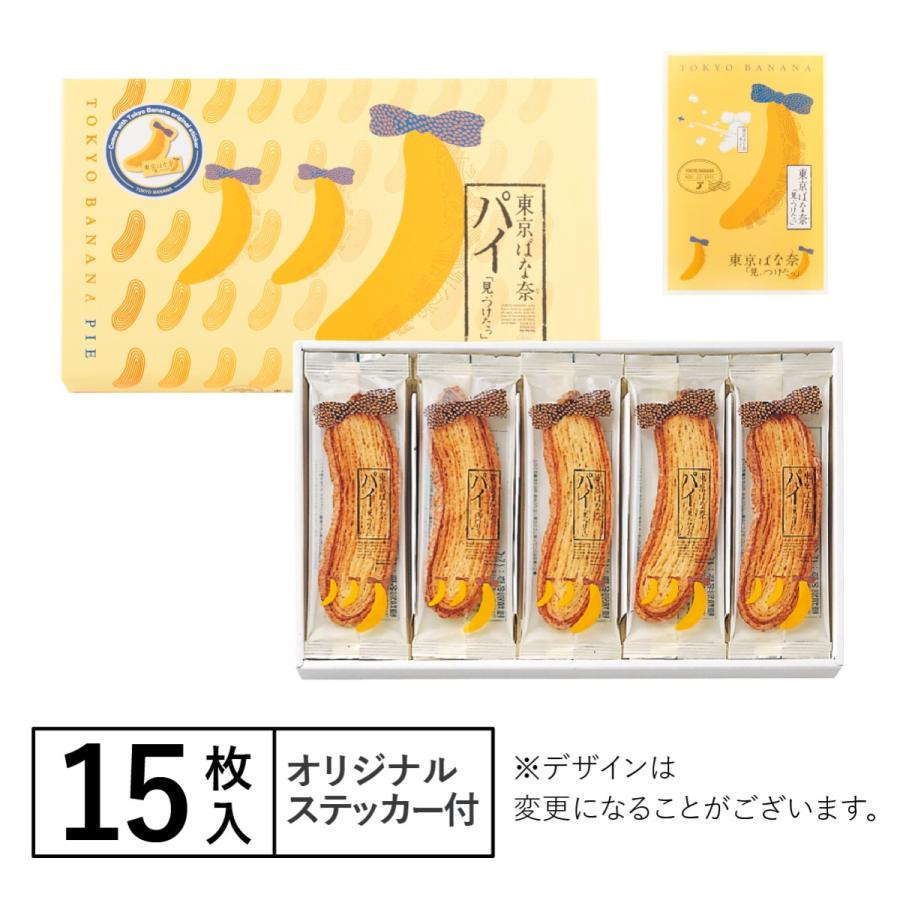 パイ 焼き菓子 東京ばな奈パイ「見ぃつけたっ」15枚入 オリジナルステッカー付 東京ばな奈 公式 ギフト プレゼント 個包装 お祝い お返し お取り寄せ 手土産 | 東京ばな奈 | 05