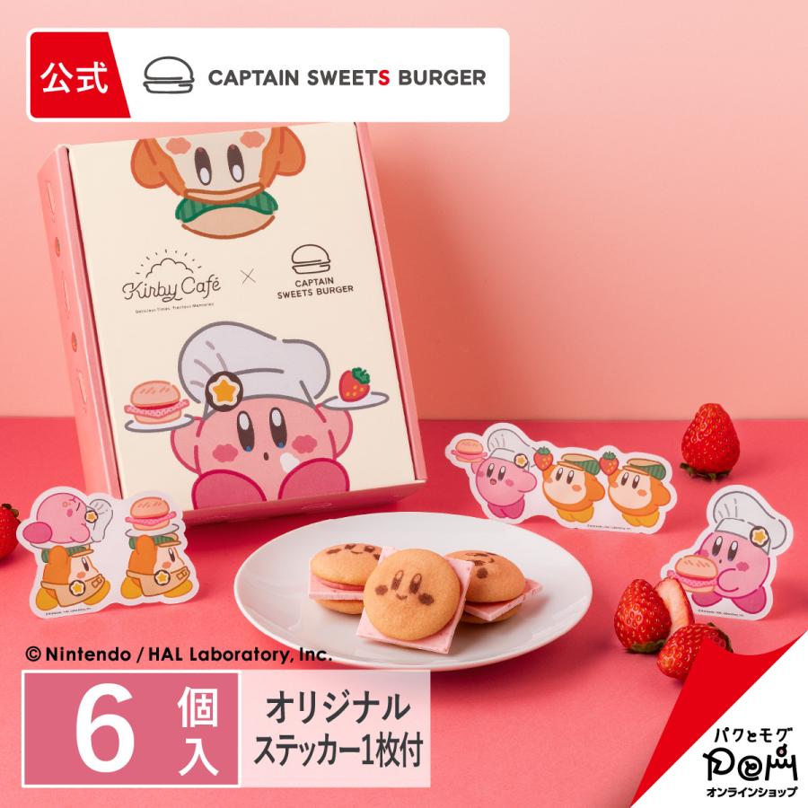 カービィのストロベリーバーガー 6個入 キャプテンスイーツバーガー