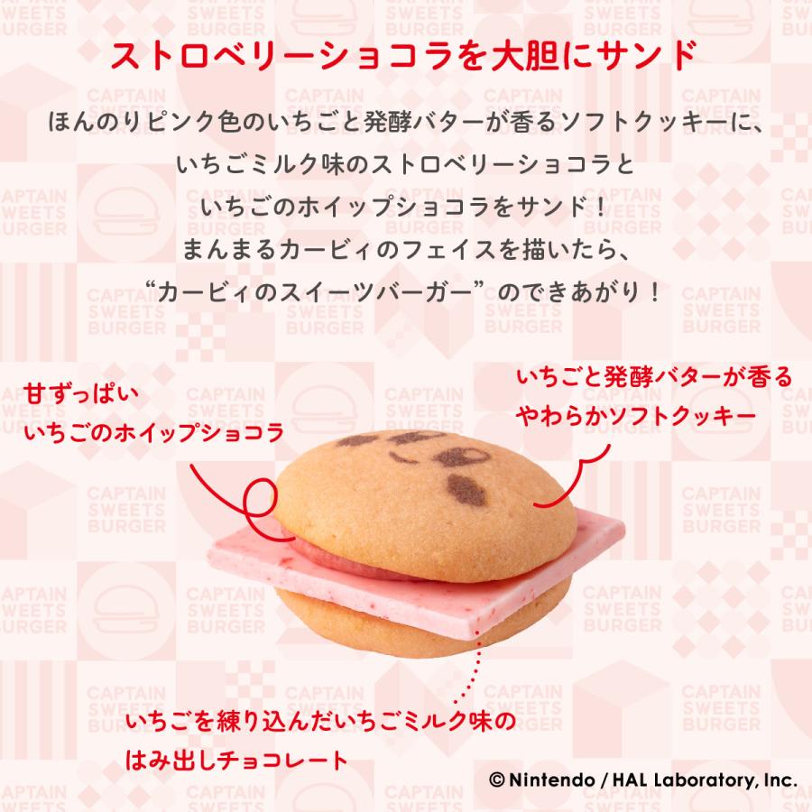 カービィのストロベリーバーガー 6個入 キャプテンスイーツバーガー