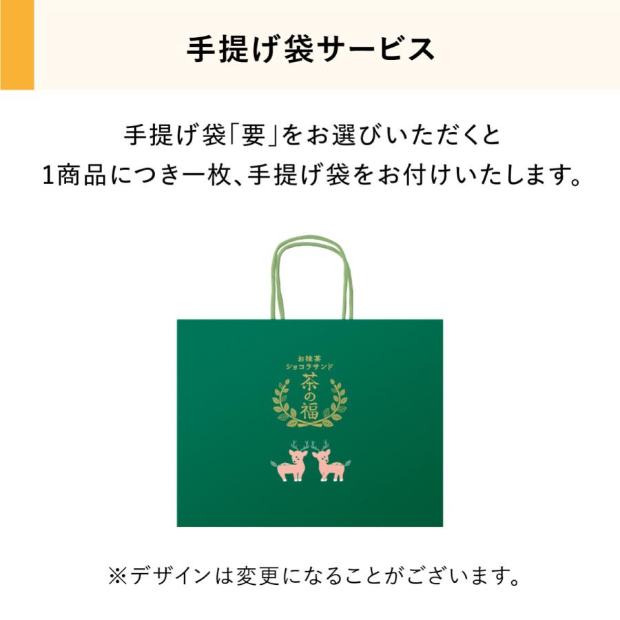 お抹茶ショコラサンド 茶の福 8個入 お菓子公式 お取り寄せ おやつ スイーツ 人気 お土産 定番土産 おもたせ 菓子折り お礼 お返し ばらまき 大人 プチギフト |  | 06