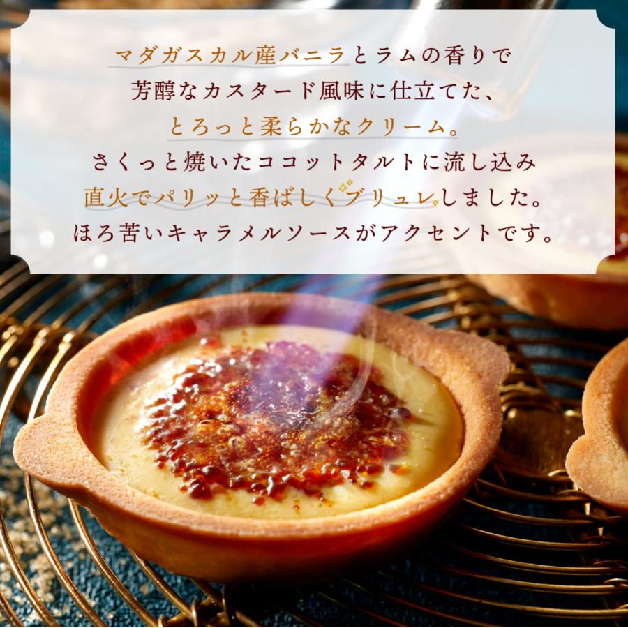 ブリュレクリームタルト 8個入 公式 ブリュレメリゼ お菓子 ギフト プレゼント おやつ スイーツ 人気 お土産 手土産 おもたせ お返し お礼 プチギフト 個包装 |  | 05