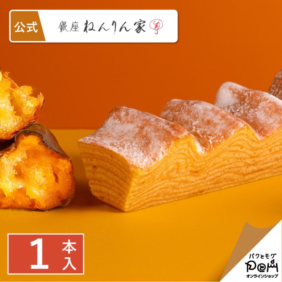 マウントバーム 蜜芋バター 1本入 ねんりん家 公式 お菓子 ギフト おやつ スイーツ バームクーヘン バウムクーヘン 結婚 引出物 ねんりんや 内祝い お礼 お返し | 