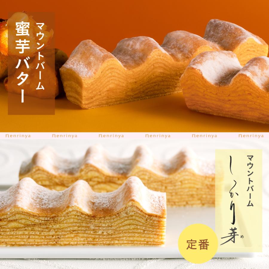 秋のマウントバーム 詰合せ 3本入 お菓子 ギフト スイーツ おもたせ 菓子折り バームクーヘン バウムクーヘン 結婚 引出物 ねんりんや 内祝い お礼 お返し |  | 02