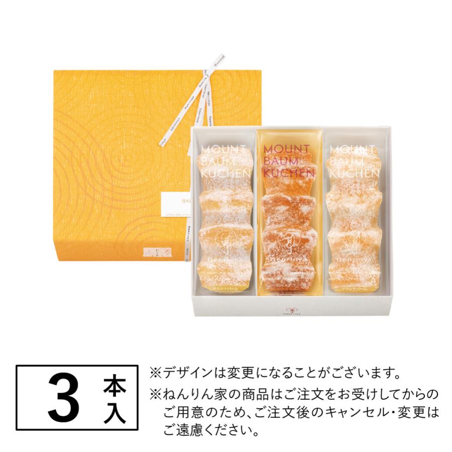 秋のマウントバーム 詰合せ 3本入 お菓子 ギフト スイーツ おもたせ 菓子折り バームクーヘン バウムクーヘン 結婚 引出物 ねんりんや 内祝い お礼 お返し |  | 06