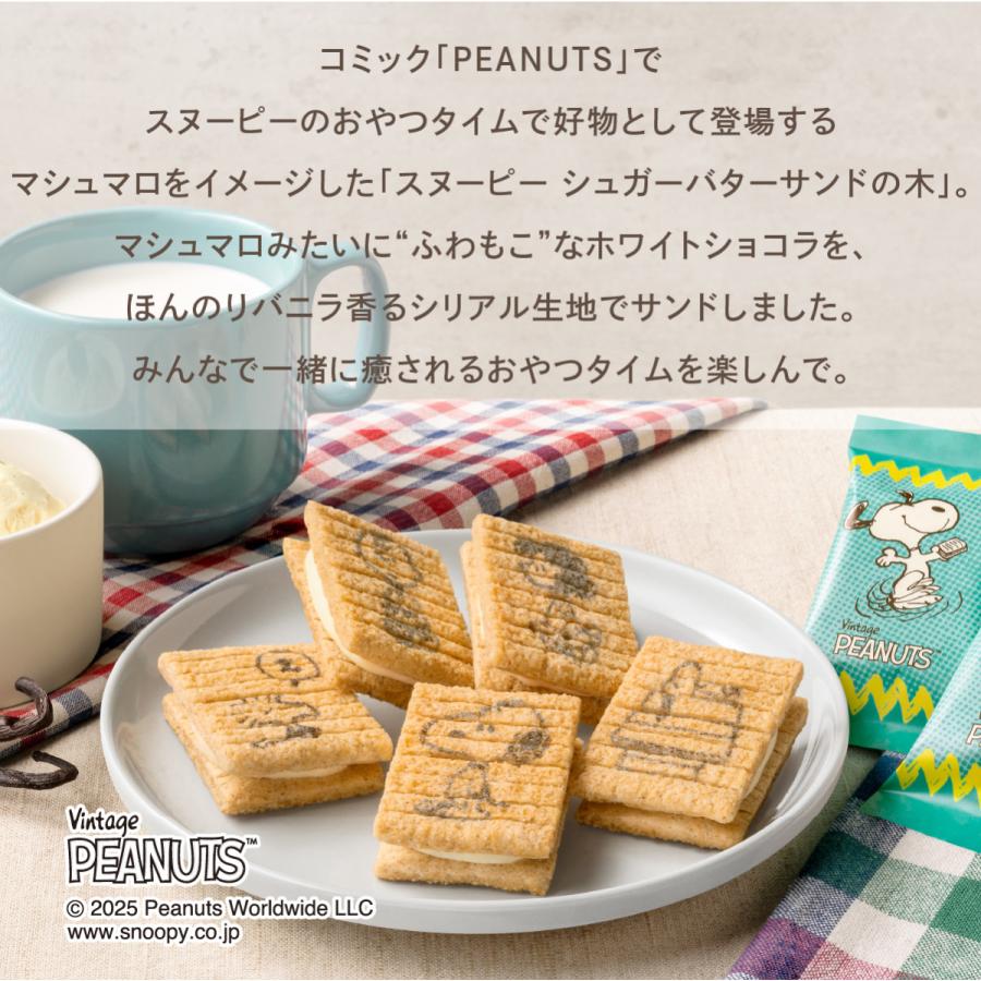 シュガーバターの木 スヌーピー 詰合せ 16個入 PEANUTS ピーナッツ