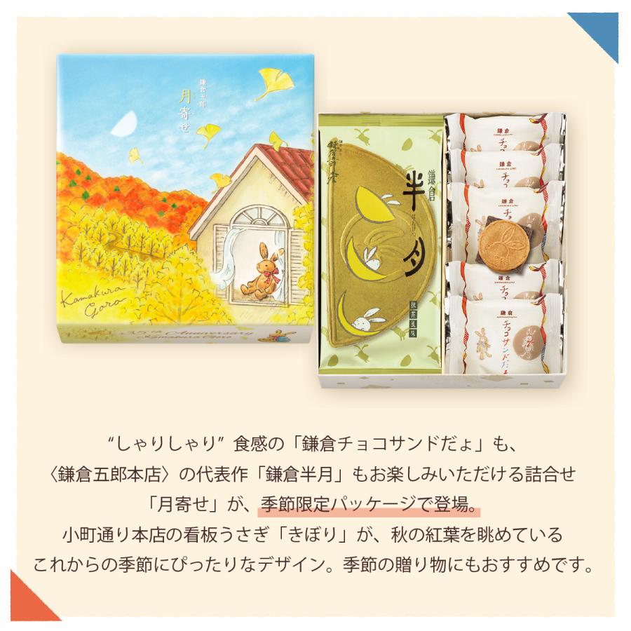 月寄せ 11袋入 お菓子 ギフト 鎌倉五郎本店 公式 鎌倉半月 ロングセラー ゴーフレット 包装紙 ギフト 贈答 進物 お取り寄せ おやつ 個包装 スイーツ 人気 お土産 | 鎌倉五郎本店 | 01