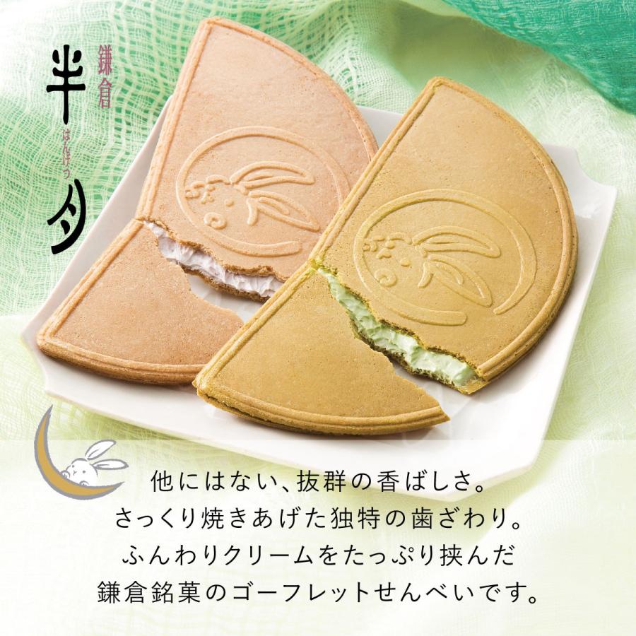 月寄せ 11袋入 お菓子 ギフト 鎌倉五郎本店 公式 鎌倉半月 ロングセラー ゴーフレット 包装紙 ギフト 贈答 進物 お取り寄せ おやつ 個包装 スイーツ 人気 お土産 | 鎌倉五郎本店 | 02