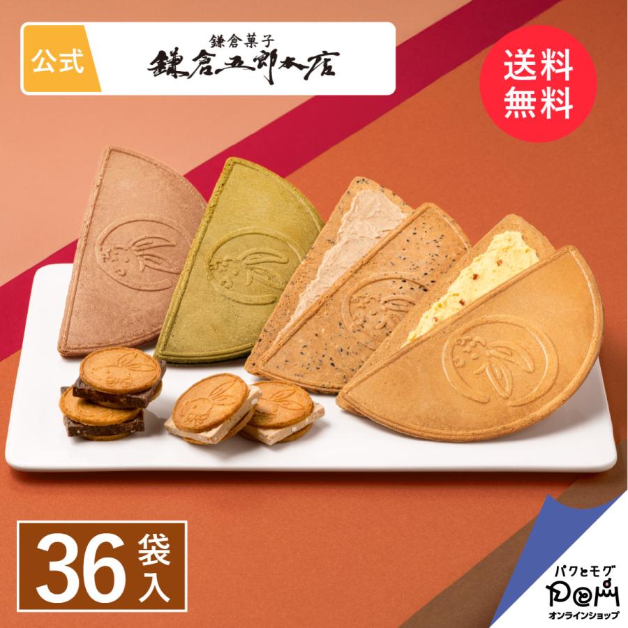 月寄せ 36袋入 お菓子 詰合せ 鎌倉五郎本店 ゴーフレット 包装紙 進物 おやつ スイーツ お土産 おもたせ 菓子折り お礼 お返し 個包装 和菓子 洋菓子 鎌倉半月 | 鎌倉五郎本店